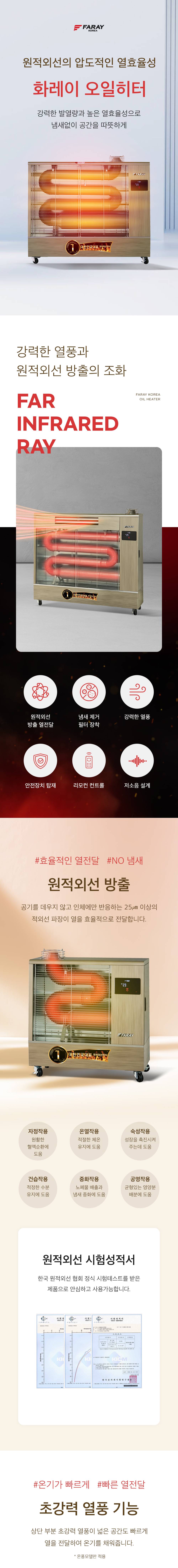 화레이 원적외선 튜브히터 돈풍기 60형 / FKH-2020F 노출가준수필수