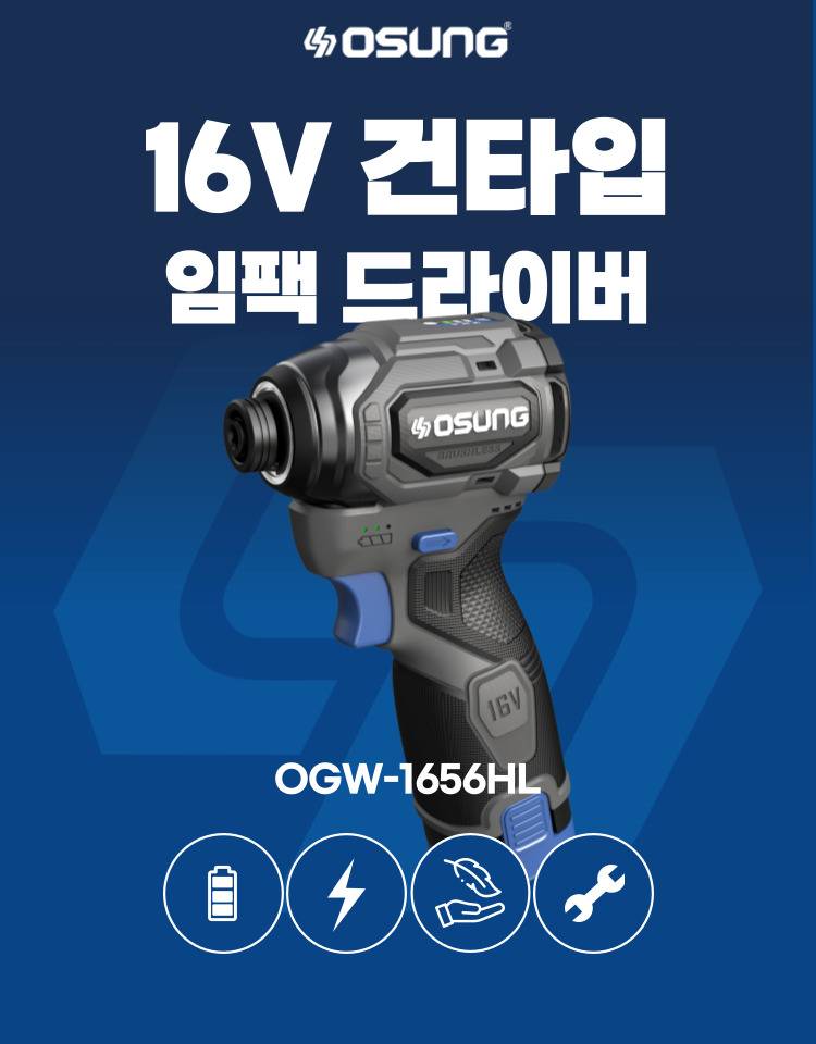 오성 16V 건타입 임팩드라이버 B1656HL 베어툴