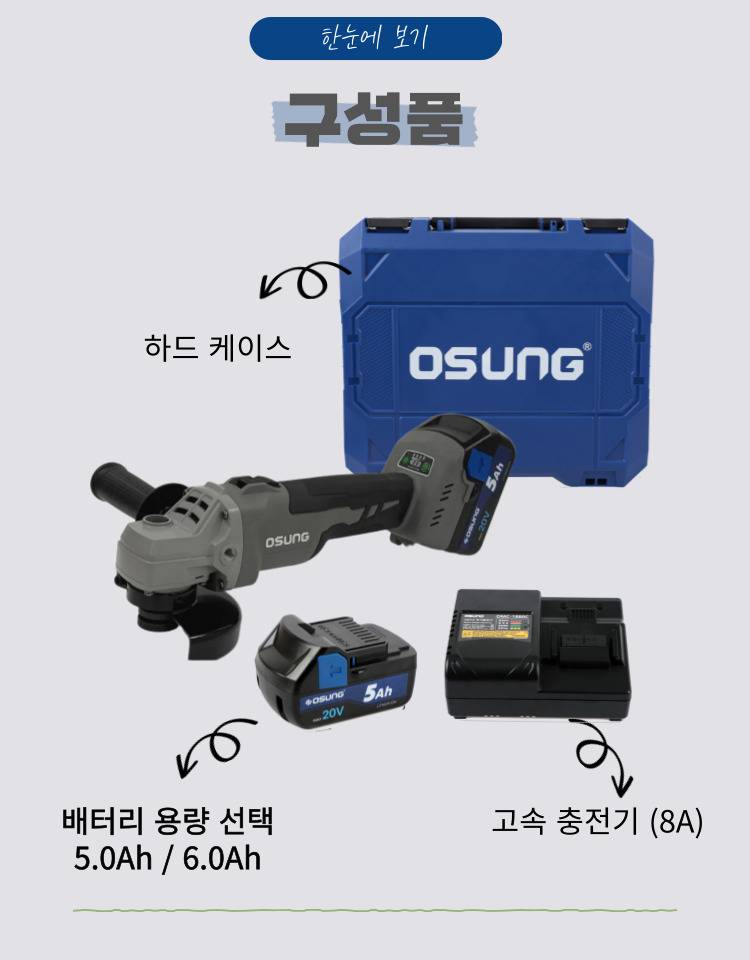 4인치 충전 그라인더 OCG-2012WL 50S [1 BAT] + OMC-2030D