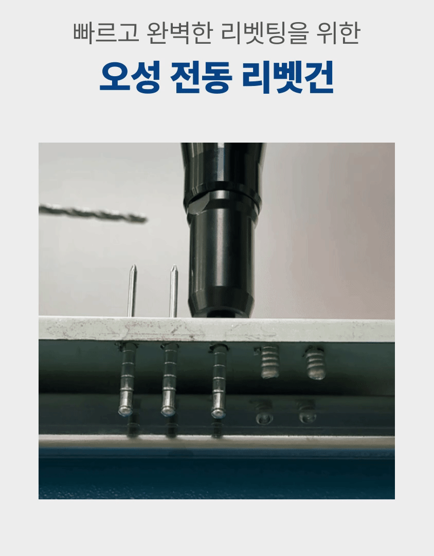 충전 리벳건 OCR-2014BL 50 [2 BAT] + OMC-2030D + PLASTIC BOX
