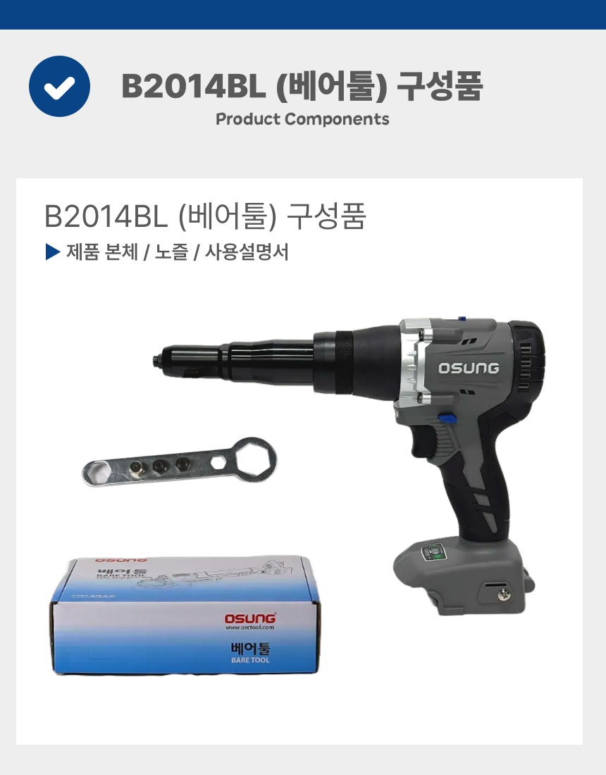 충전 리벳건 OCR-2014BL 50 [2 BAT] + OMC-2030D + PLASTIC BOX