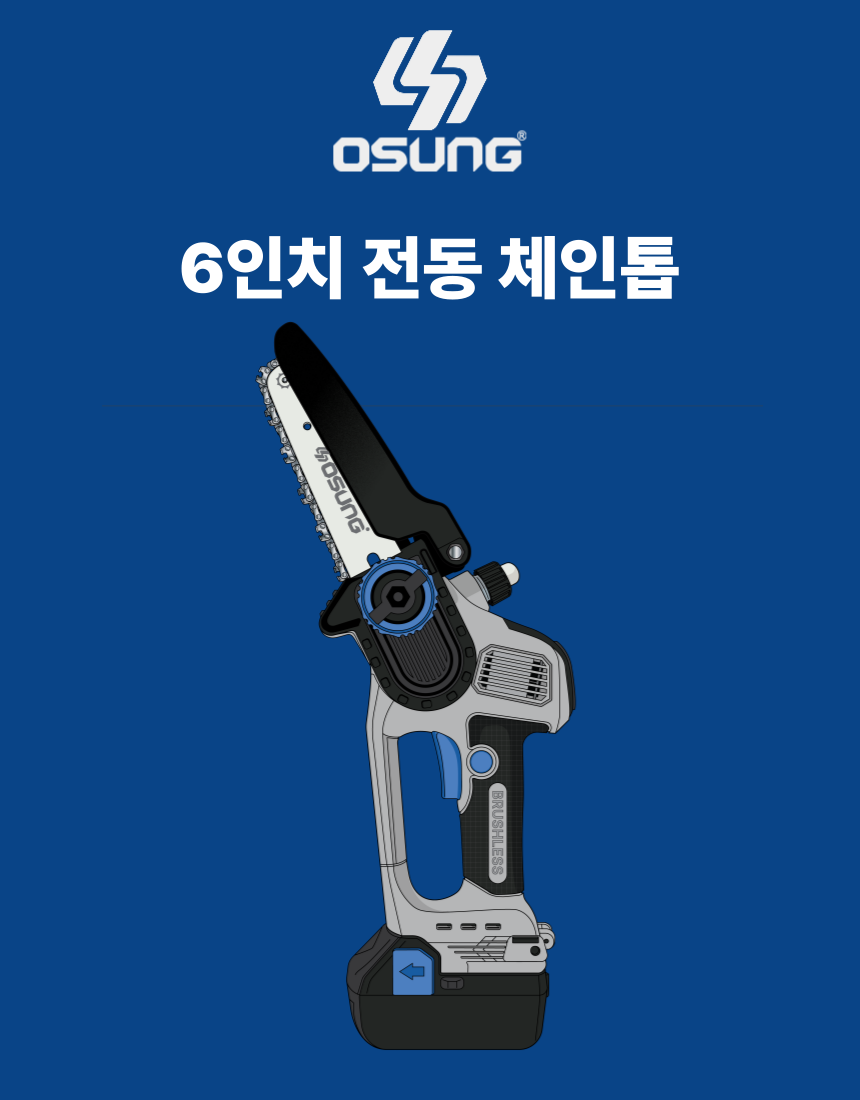 6인치 충전 체인톱 OTS-2060BL 50 [2 BAT] + OMC-2030D + PLASTIC BOX