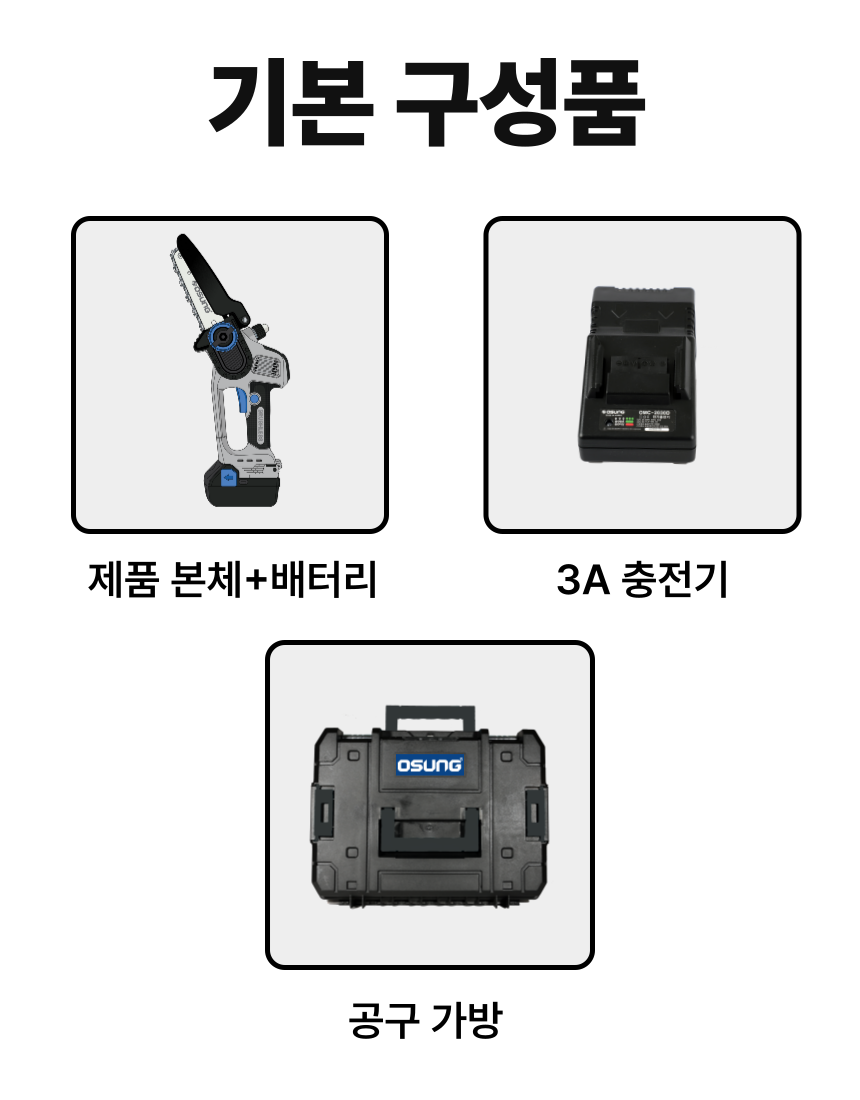 6인치 충전 체인톱 OTS-2060BL 50 [2 BAT] + OMC-2030D + PLASTIC BOX