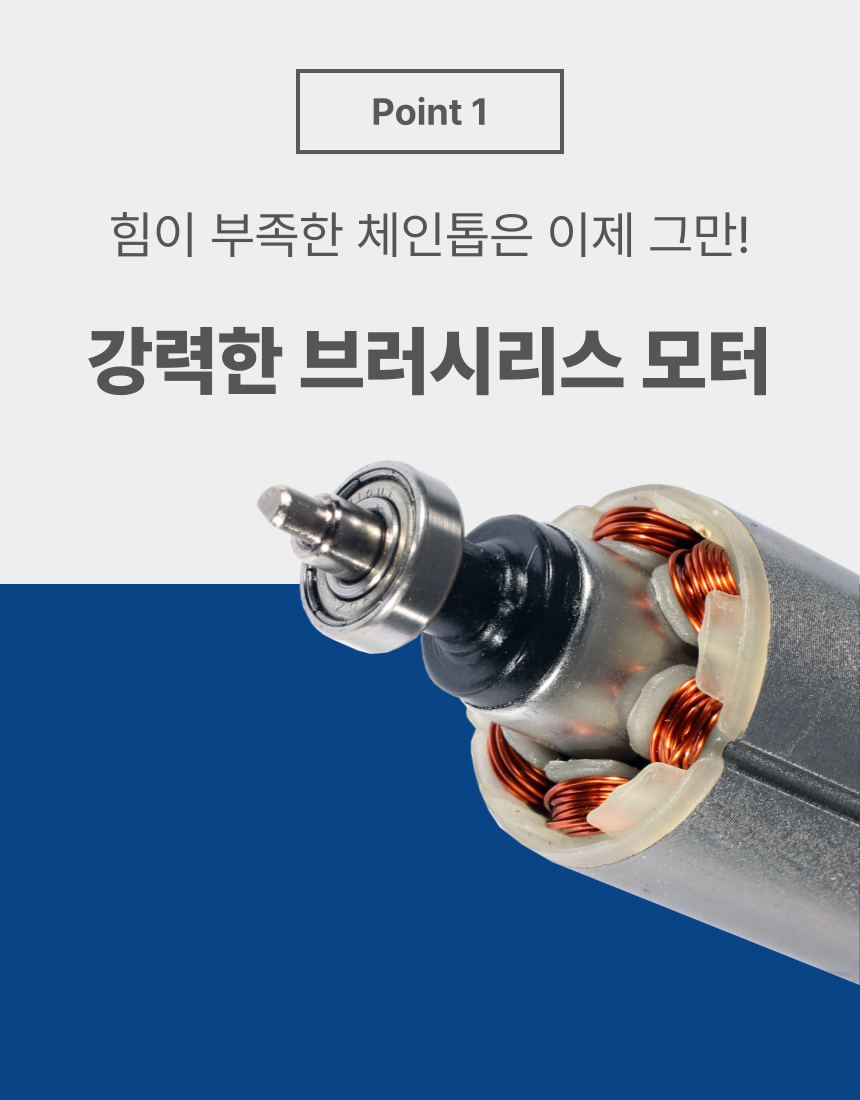 6인치 충전 체인톱 OTS-2060BL 50 [2 BAT] + OMC-2030D + PLASTIC BOX