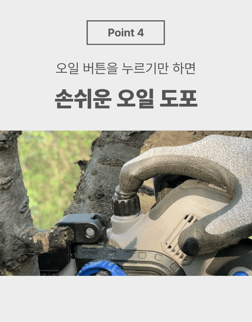 6인치 충전 체인톱 OTS-2060BL 50 [2 BAT] + OMC-2030D + PLASTIC BOX
