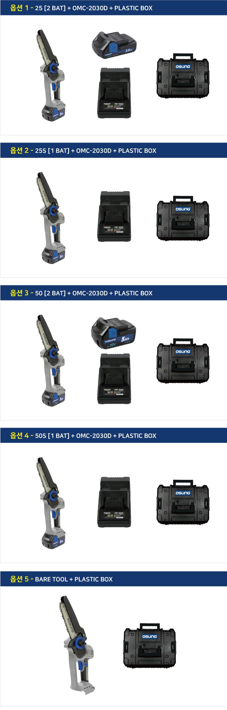 6인치 충전 체인톱 OTS-2060BL 50 [2 BAT] + OMC-2030D + PLASTIC BOX