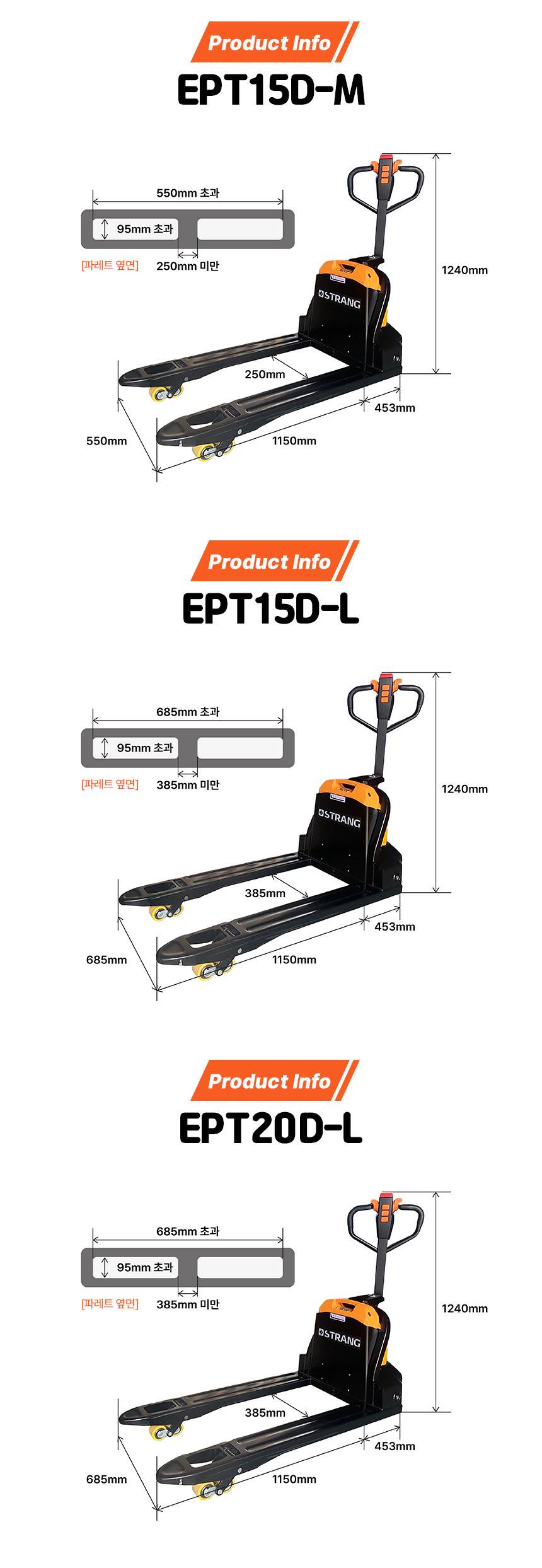 전동 핸드파레트 1.5톤 EPT15D-L