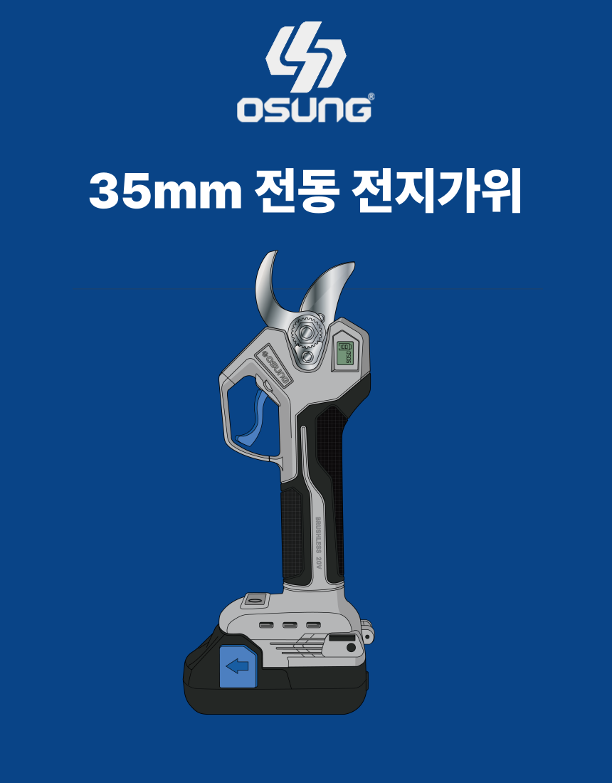 35mm 충전 전지가위 OPS-2059BL 25S [1 BAT] + OMC-2030D + PLASTIC BOX