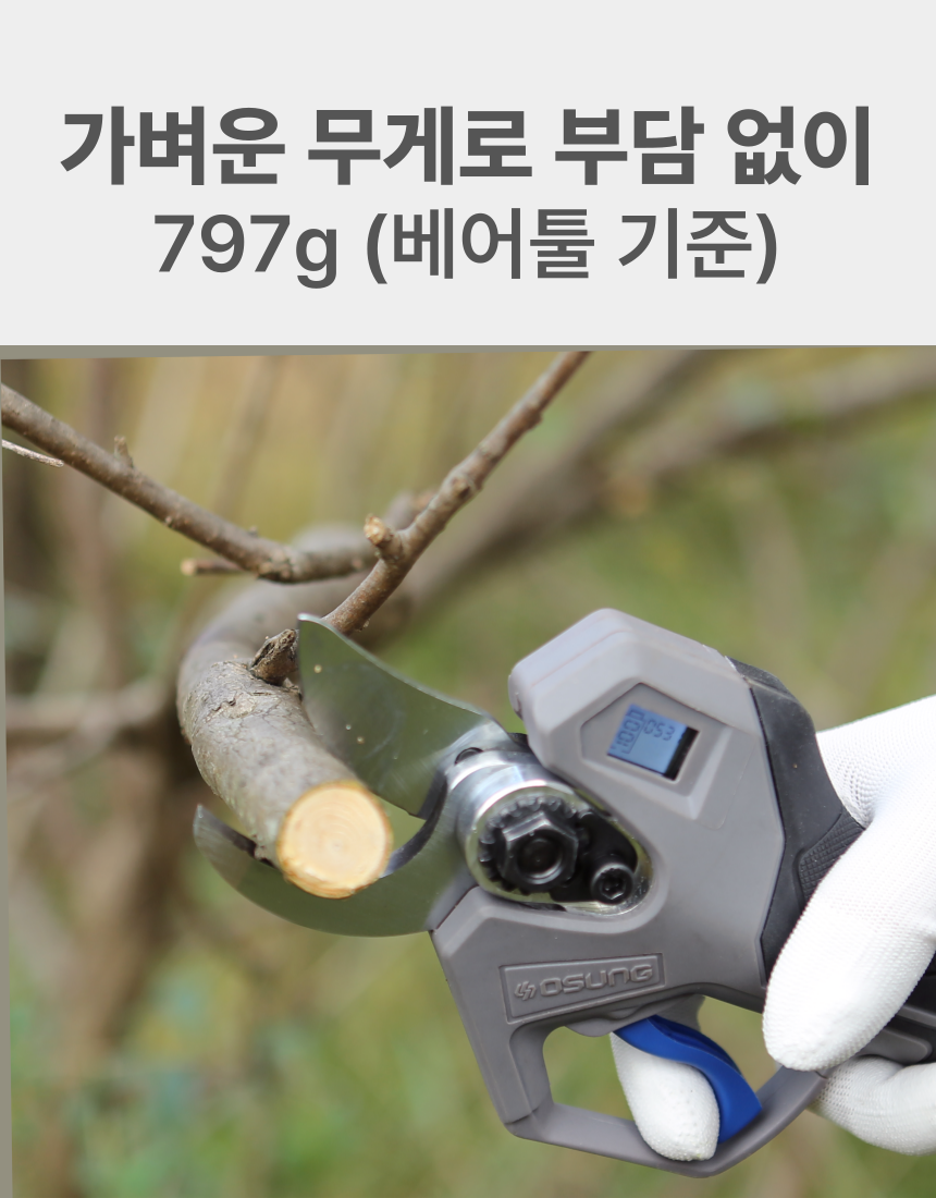 35mm 충전 전지가위 OPS-2059BL 25S [1 BAT] + OMC-2030D + PLASTIC BOX