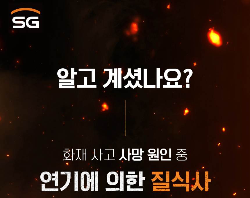 SG 화재대피 마스크 어린이용