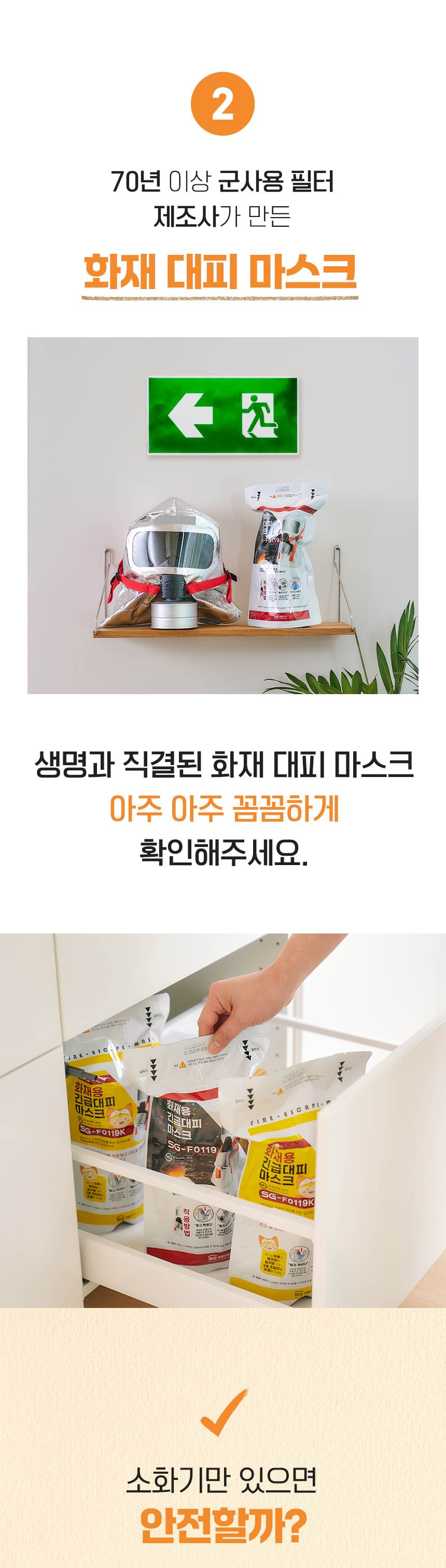 SG 화재대피 마스크 어린이용