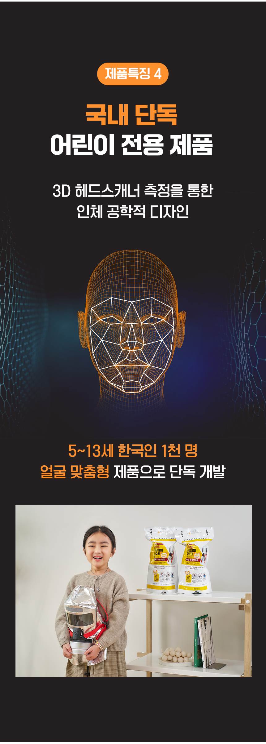 SG 화재대피 마스크 어린이용