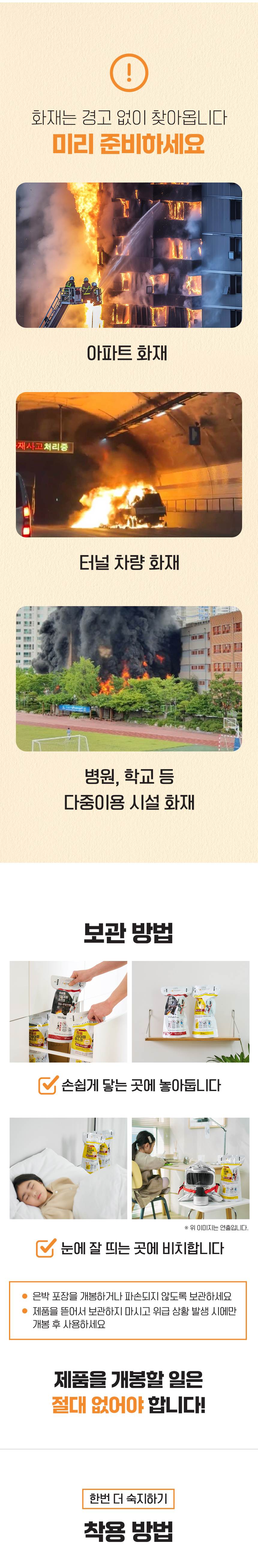 SG 화재대피 마스크 어린이용