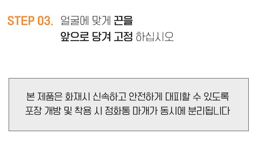 SG 화재대피 마스크 어린이용