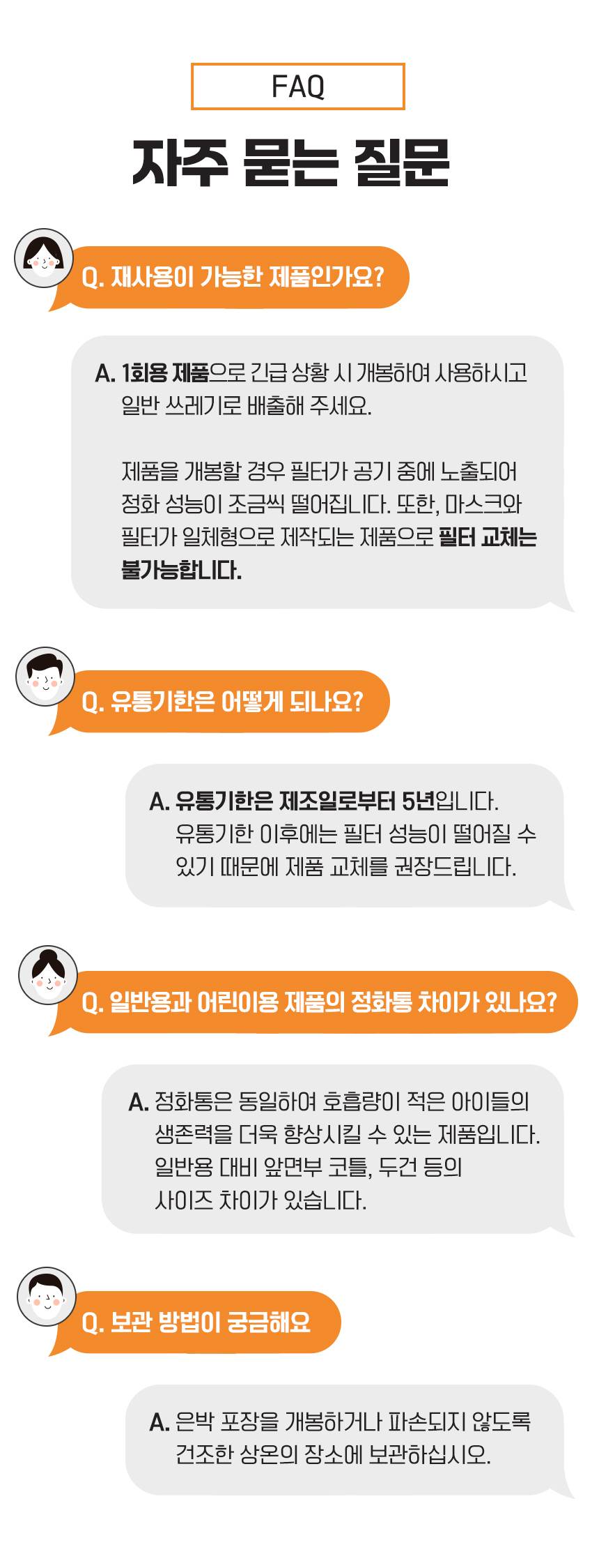 SG 화재대피 마스크 어린이용