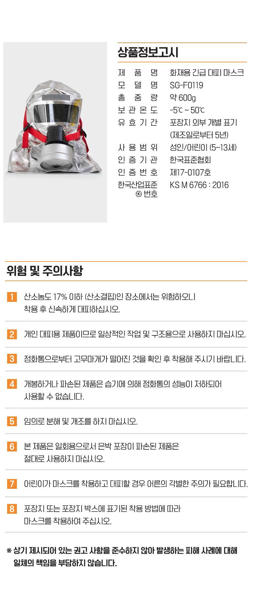 SG 화재대피 마스크 어린이용