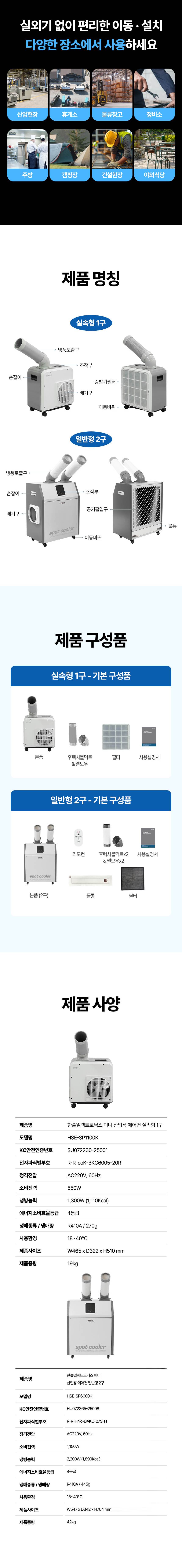 한솔 / 미니 산업용 에어컨 1구 / HSE-SP1100K 무료배송