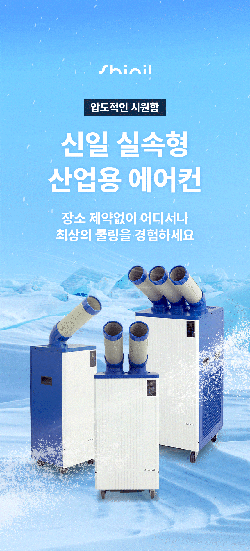 신일 / 실속형 이동식 에어컨 1구 / SMA-E2500K 무료배송