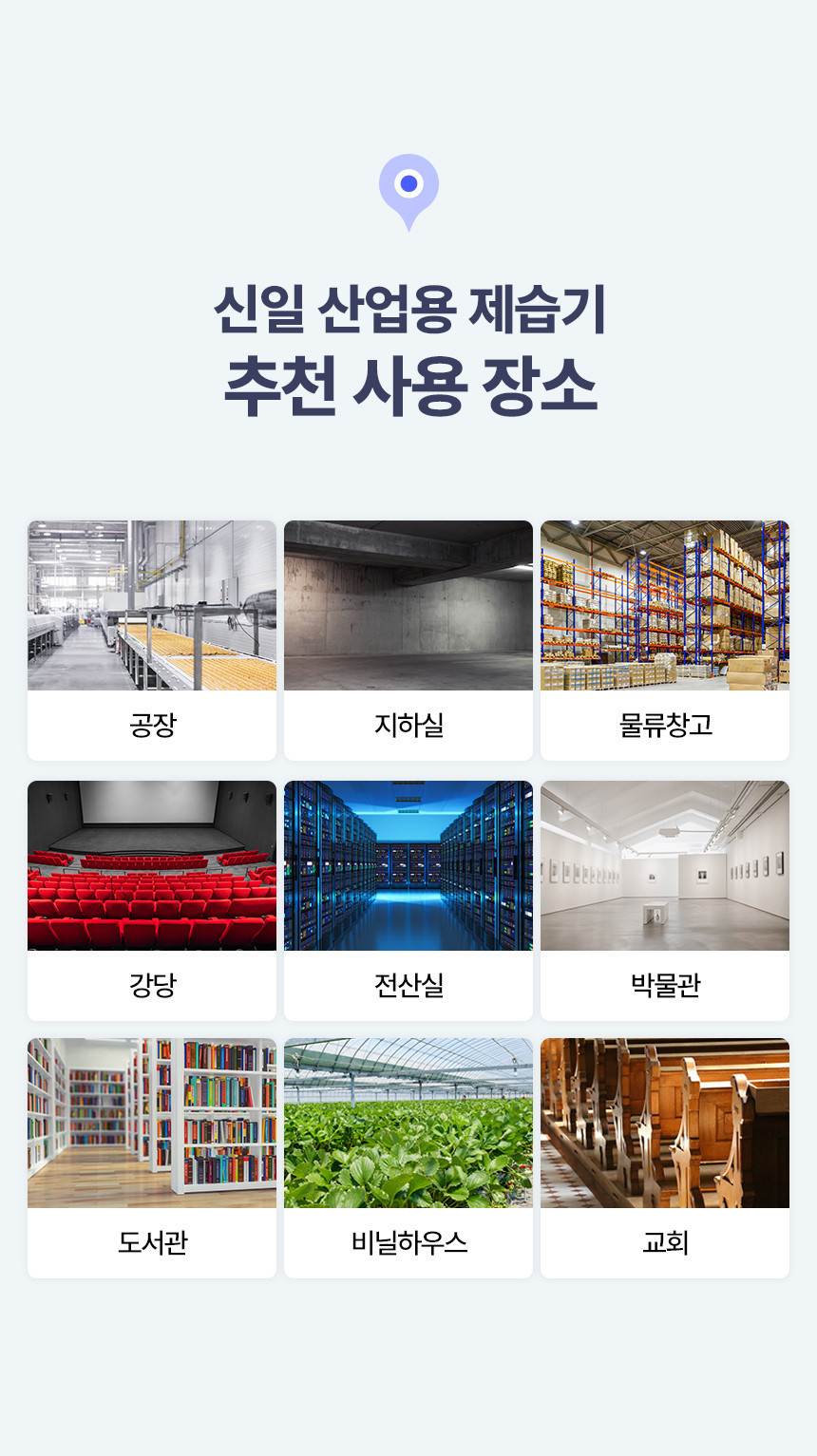 신일 / 산업용 제습기 120L / SDH-PM120 무료배송