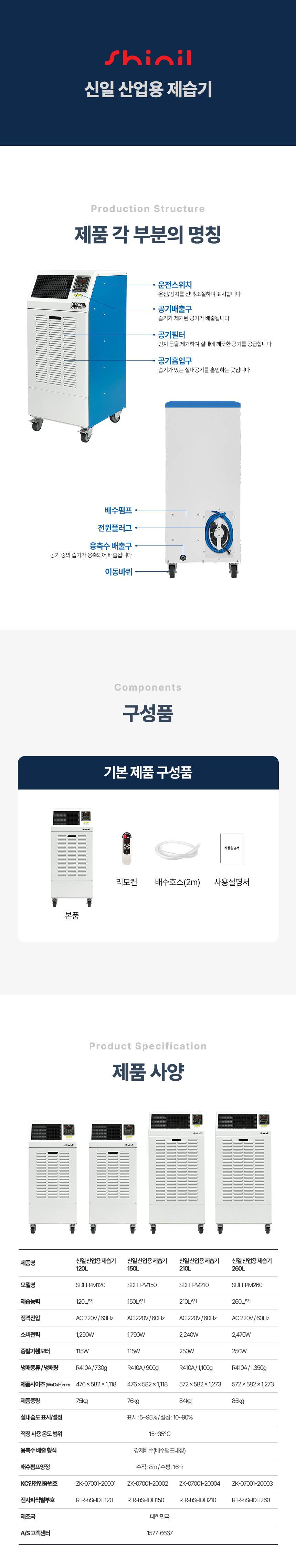 신일 / 산업용 제습기 120L / SDH-PM120 무료배송
