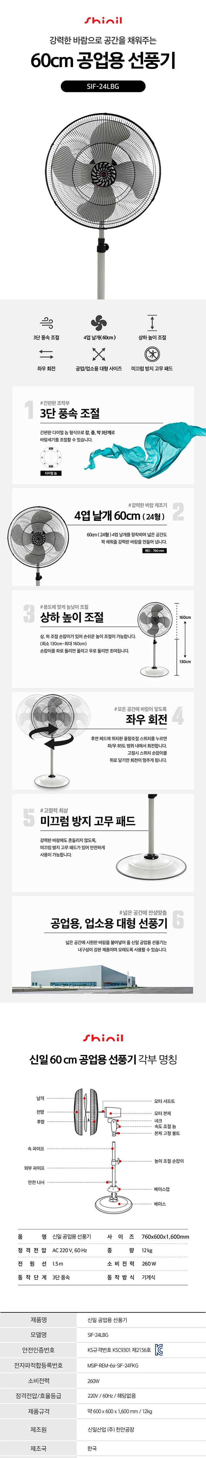 신일 / 산업용 스탠드 선풍기 76cm(30인치) / SIF-30FKG 무료배송