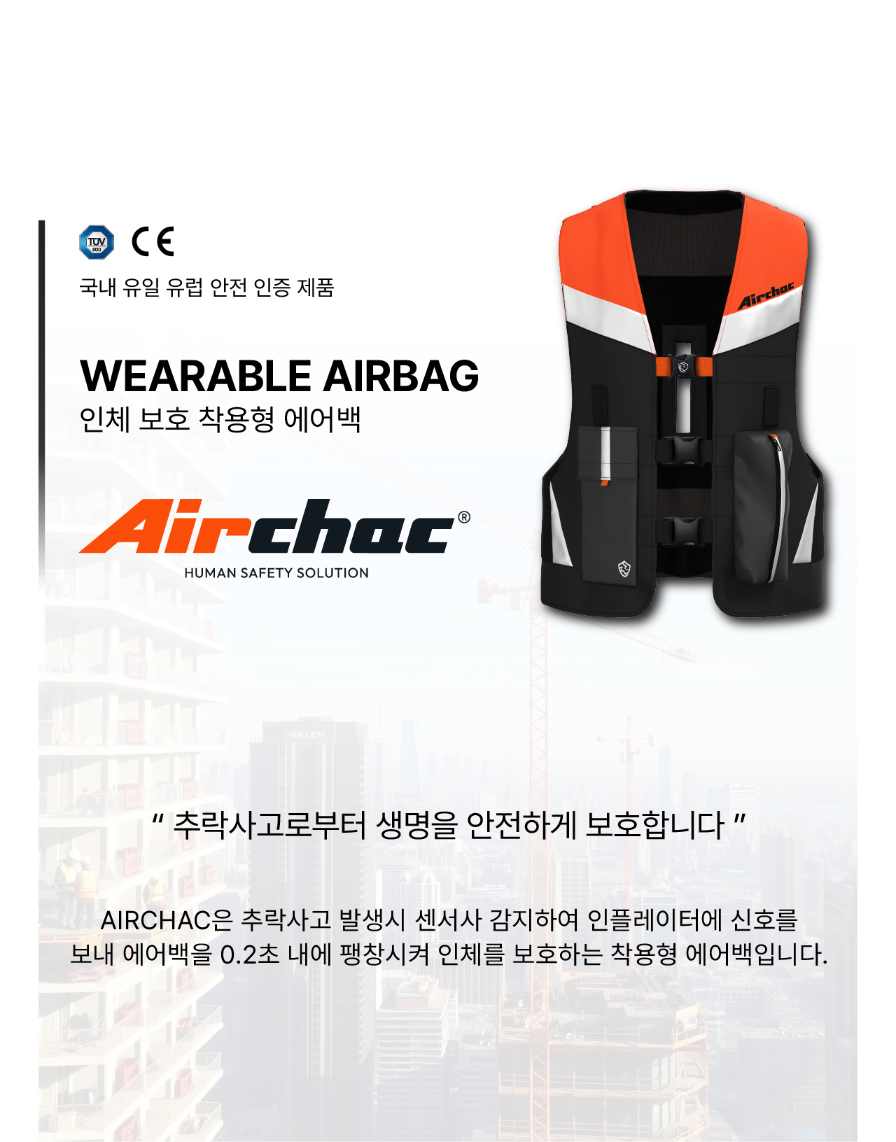 에어착 스마트 에어백 안전조끼 카키