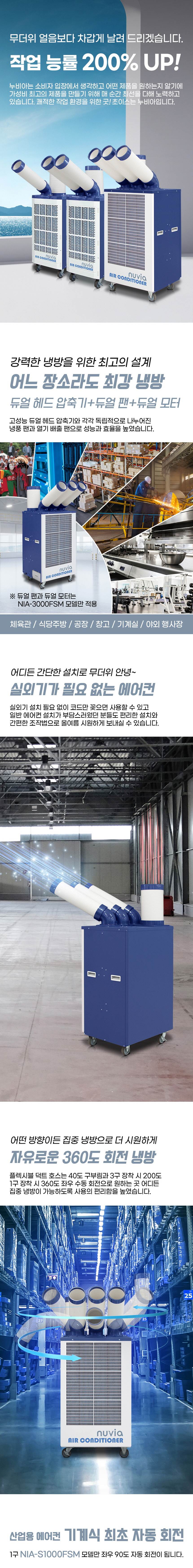 누비아 / 산업용 이동식 에어컨 3구 / NIA-6500FSM 무료배송