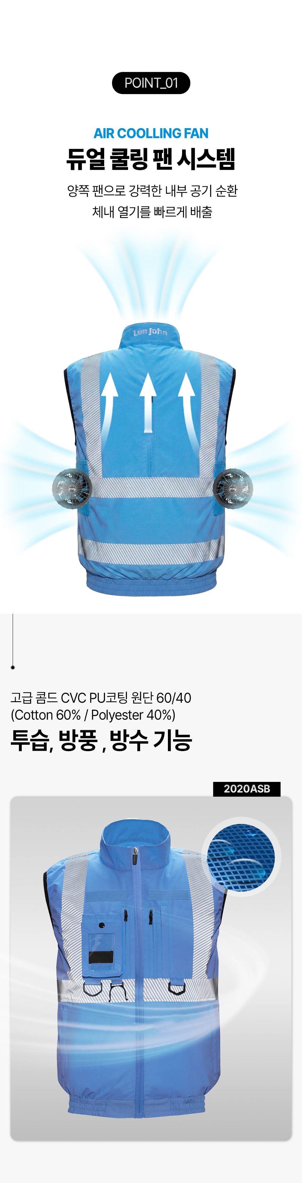 2020A FAN VEST (팬조끼) 하늘색 / 2XL(105)