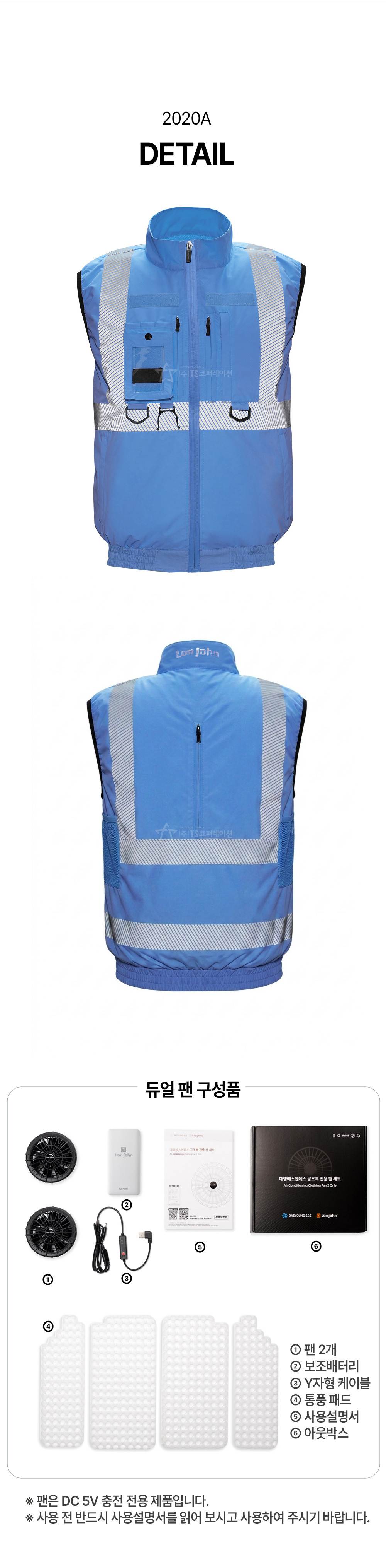 2020A FAN VEST (팬조끼) 하늘색 / 2XL(105)