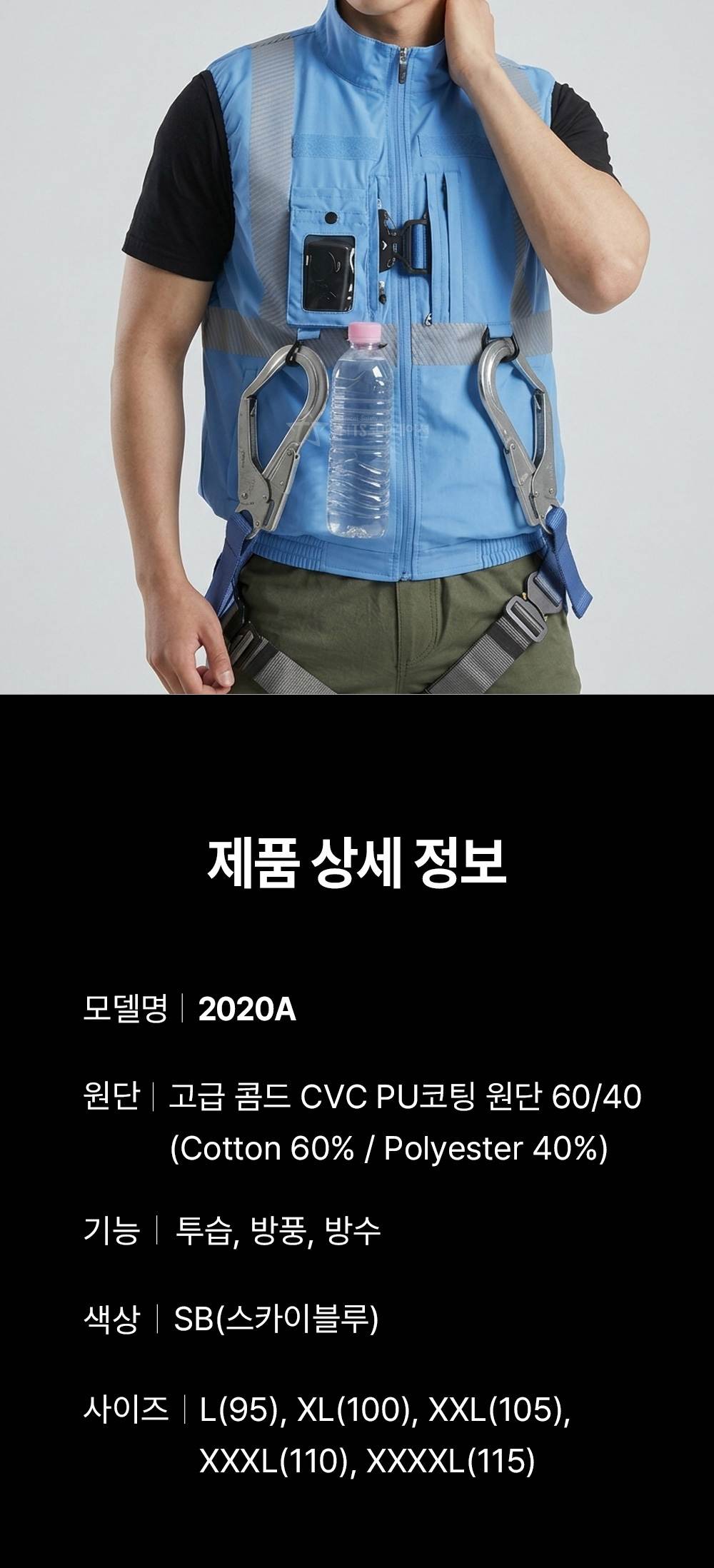 2020A FAN VEST (팬조끼) 하늘색 / 2XL(105)