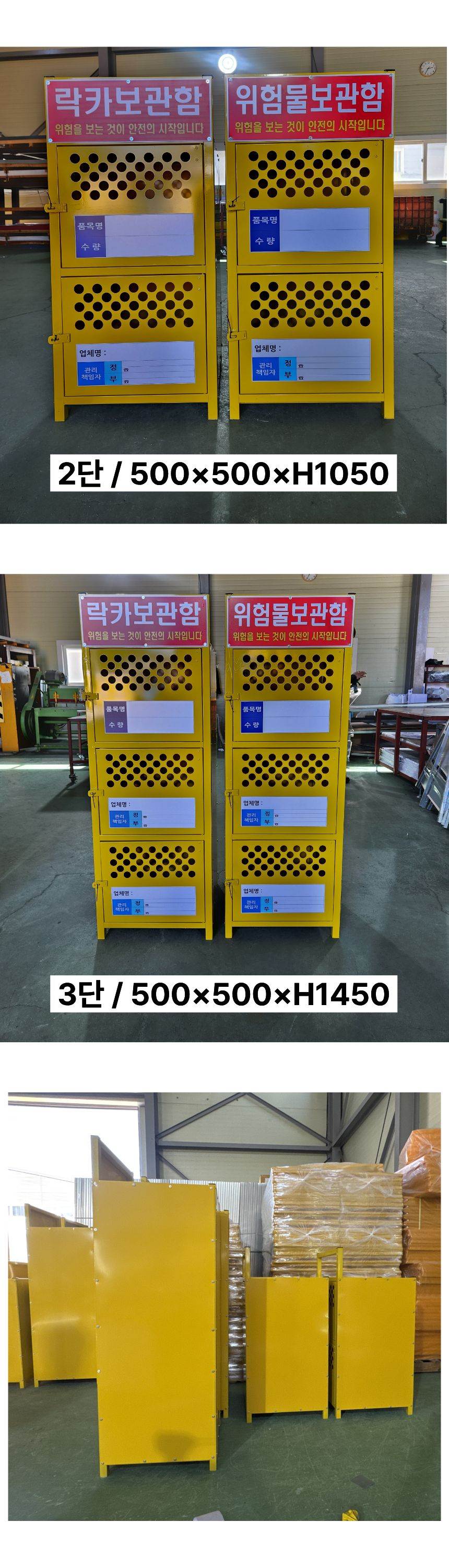 락카보관함(위험물보관함) 2단 / 락카보관함