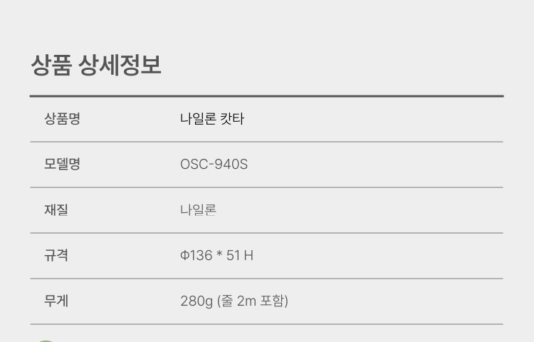 예초기 나일론캇타 OSC-940S 130Φ*51H (2M 줄포함)