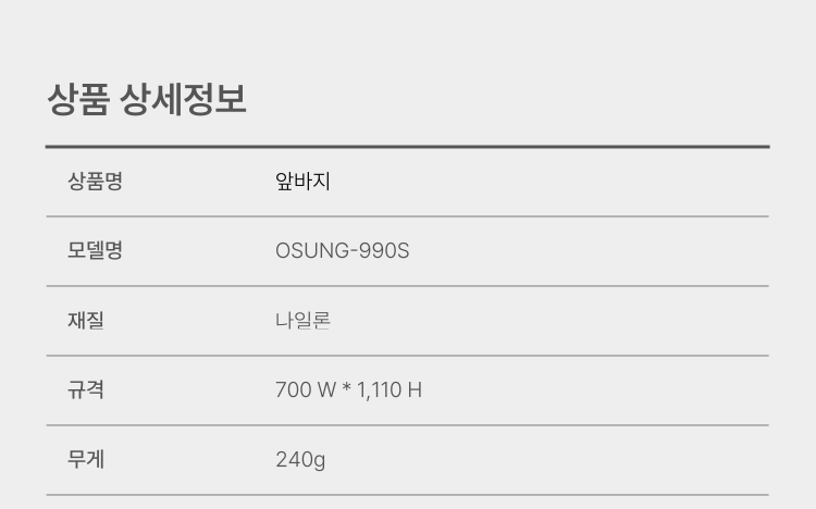 예초기 앞바지 OSUNG-990S 700*1100H