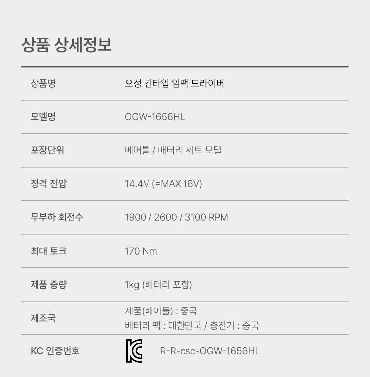 오성 16V 건타입 임팩드라이버 B1656HL 베어툴