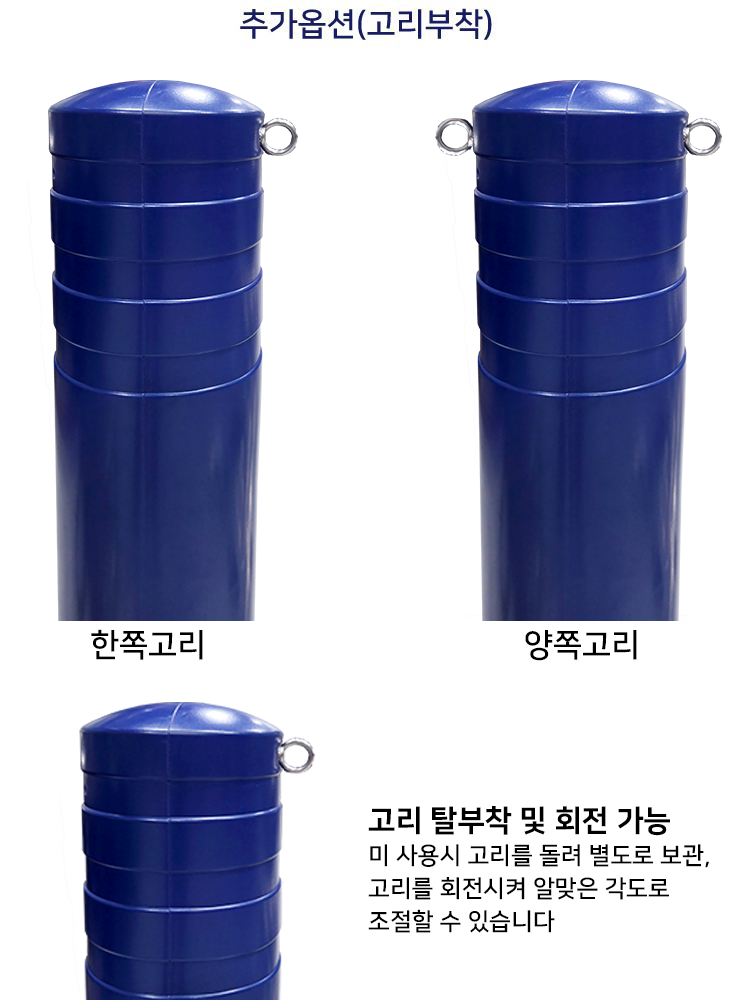 고리부착(완성우레탄볼라드용) 고리부착(개당)