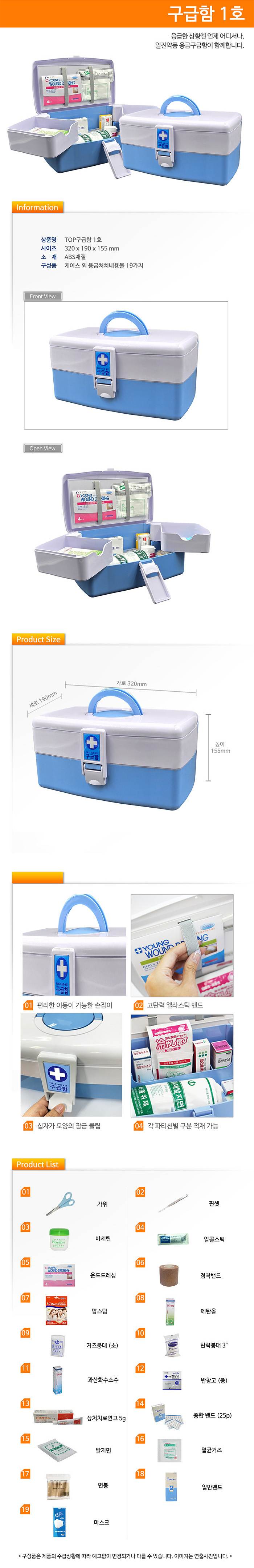 구급함(IJ) 3호