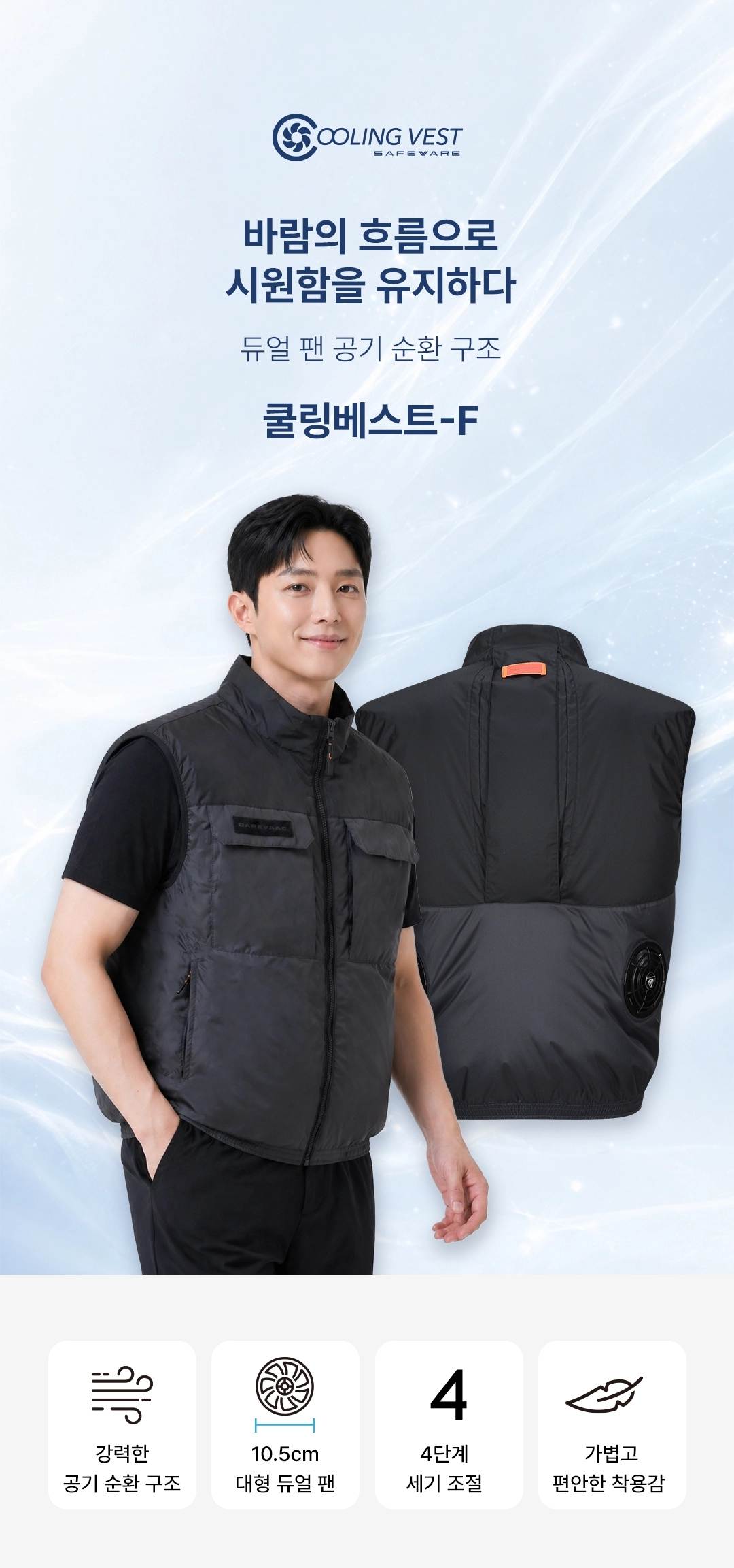 쿨링베스트-F (기본형) 3XL(115) 주문단위:30개