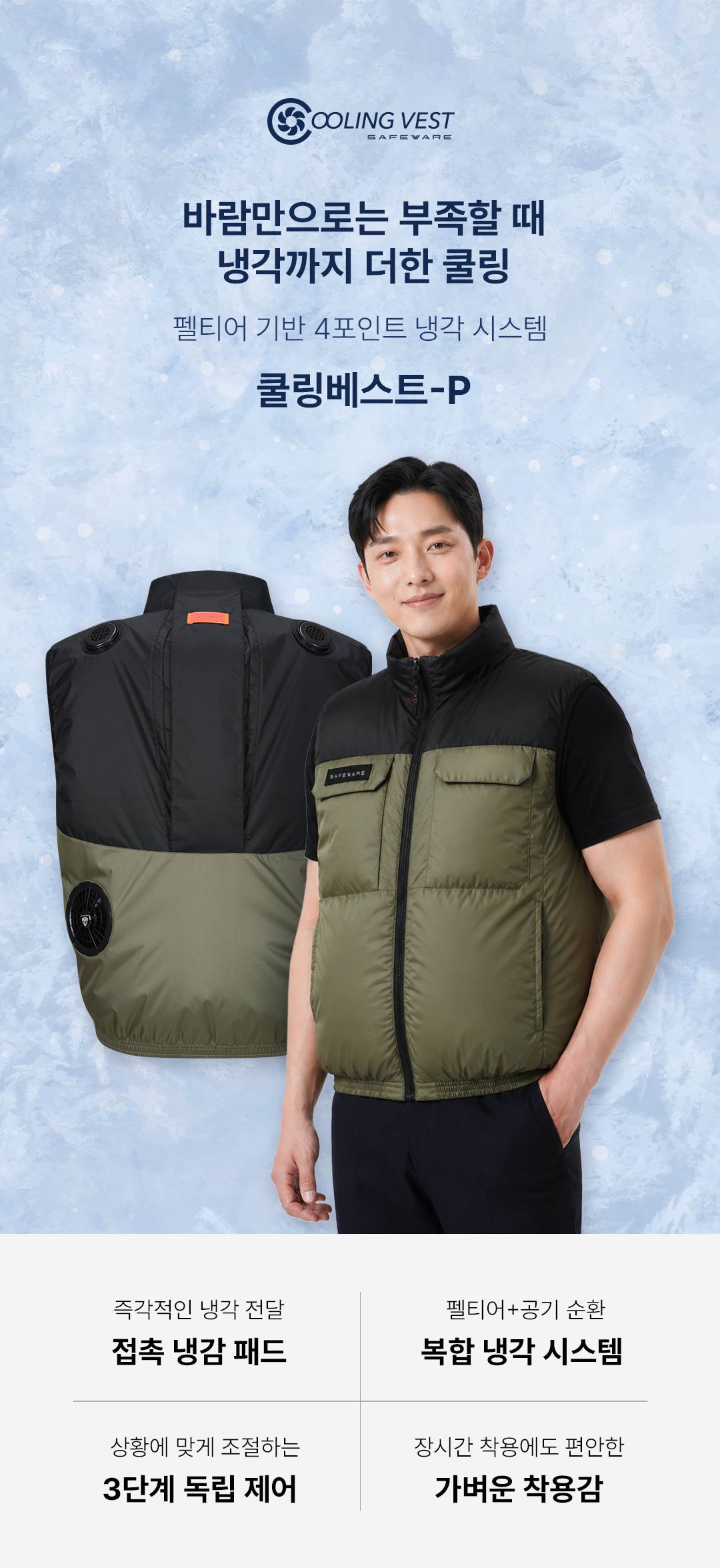 쿨링베스트-P (펠티어형) XL(105) 주문단위:30개