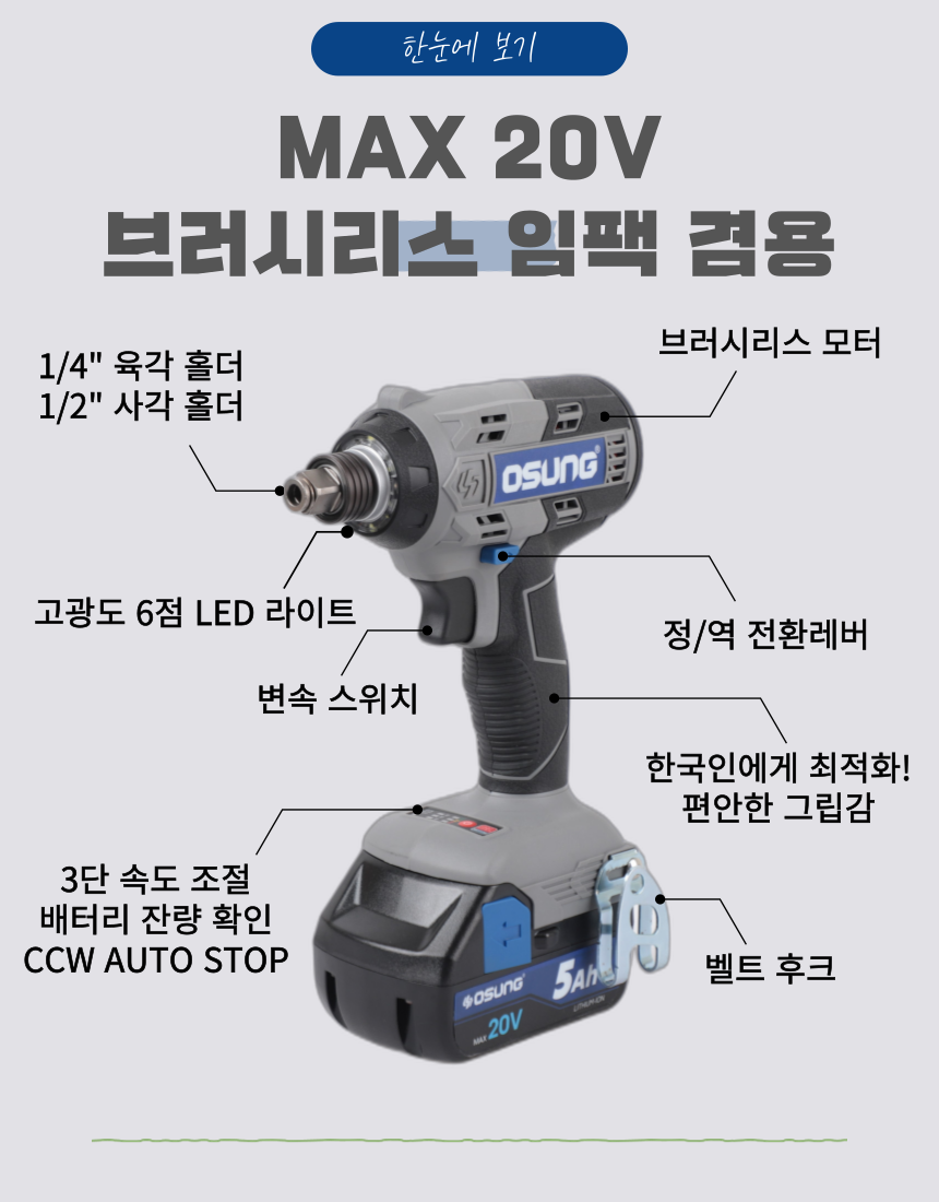 오성 MAX 20V 임팩 드라이버,렌치 겸용 OCW-2051XL 50S [1 BAT] + OMC-2030D + PLASTIC BOX