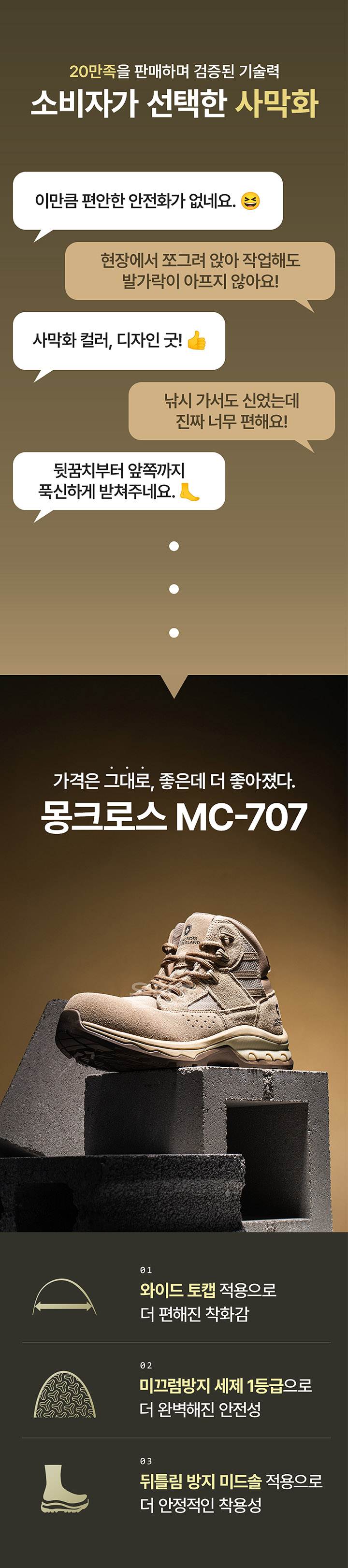 몽크로스 MC-707 (6인치/끈) 265mm
