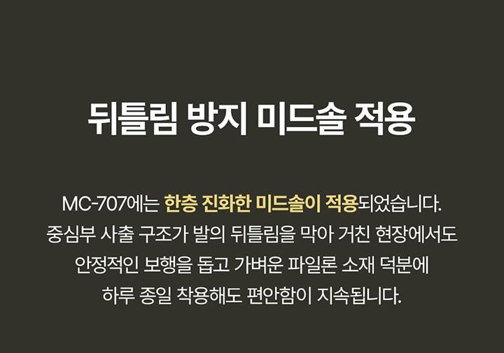 몽크로스 MC-707 (6인치/끈) 265mm