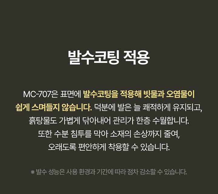 몽크로스 MC-707 (6인치/끈) 265mm