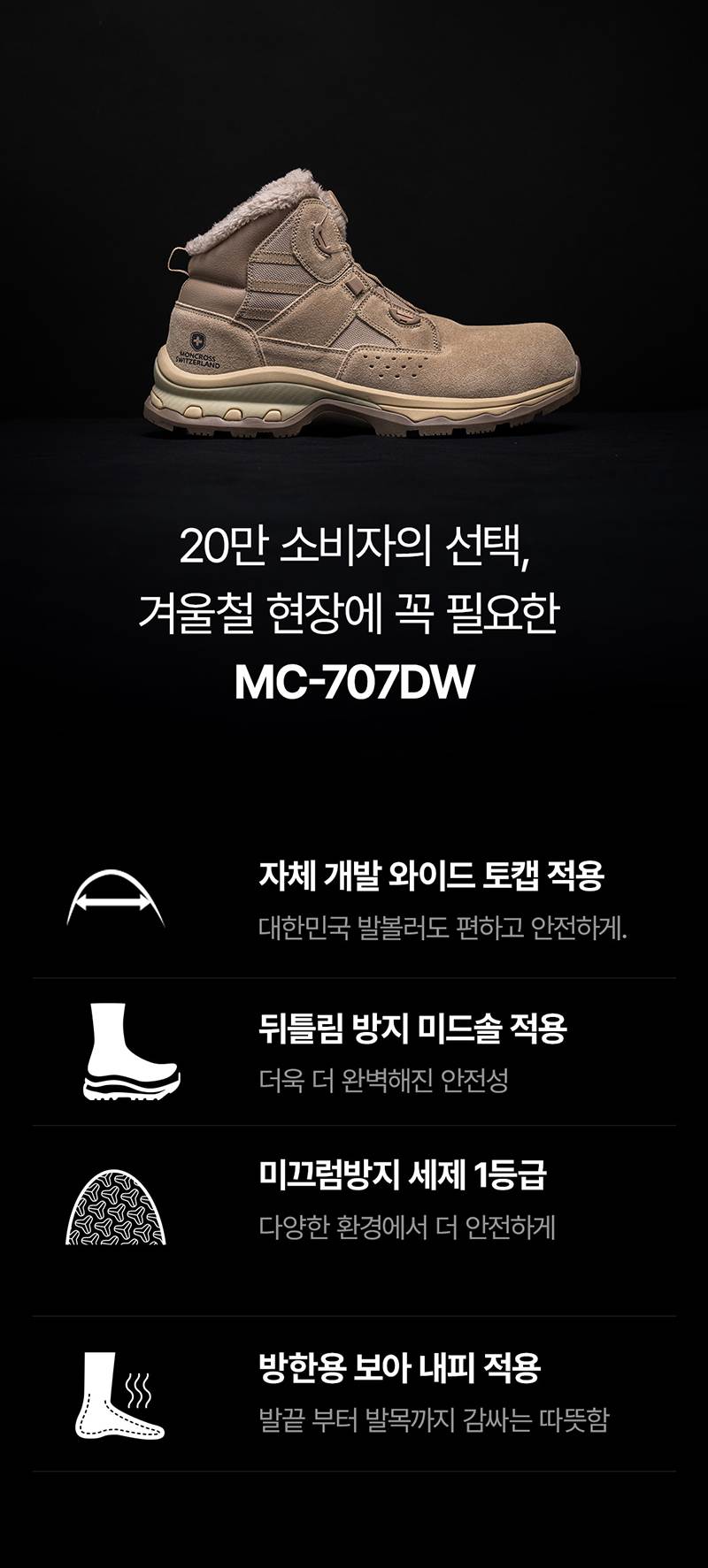몽크로스 MC-707DW (6인치/다이얼) 250mm