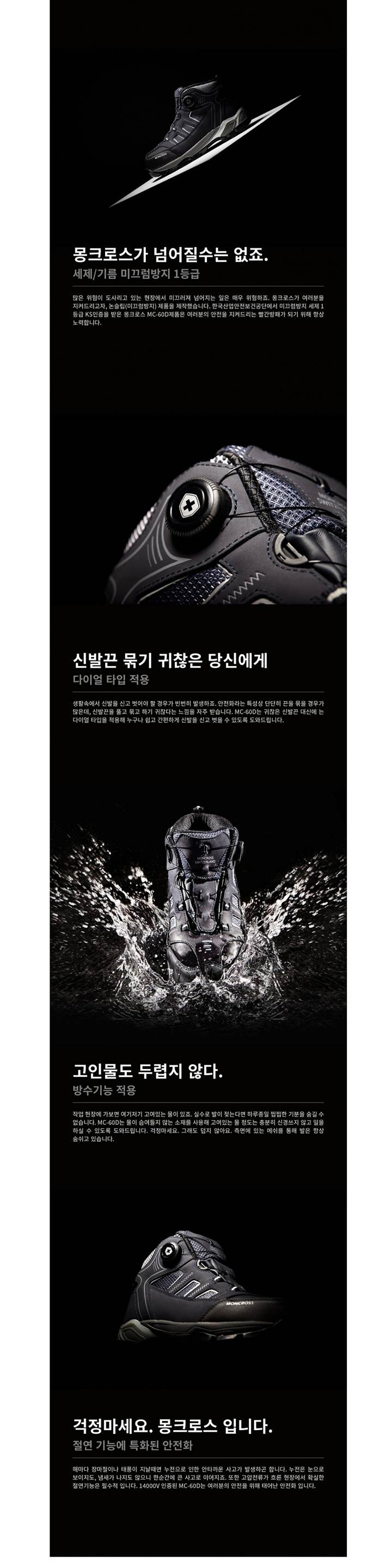 몽크로스 MC-60D 절연화 (6인치/다이얼) 275mm