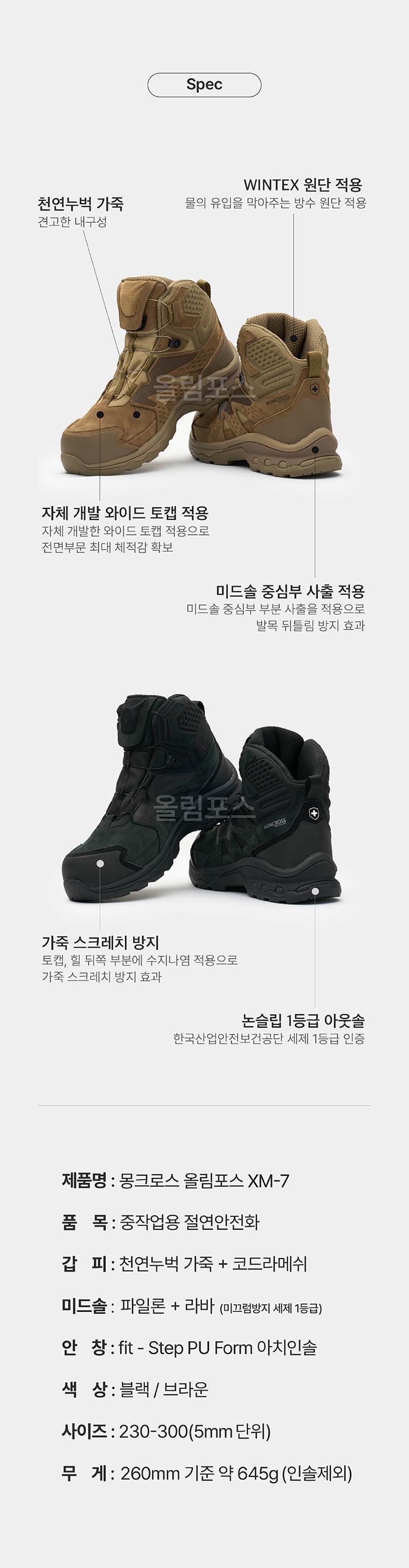 몽크로스 XM-7 스페셜포스 (6인치/다이얼) 245mm