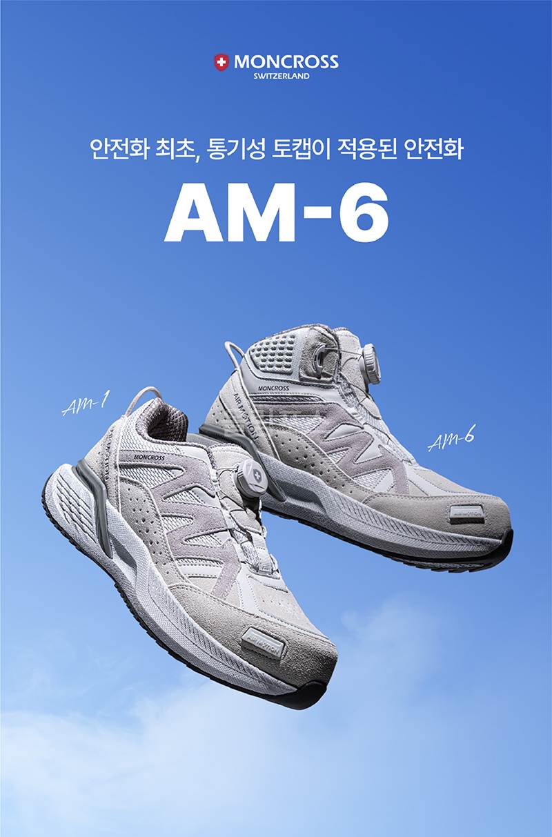 몽크로스 AM-6 (6인치/다이얼/통기성토캡) 270mm