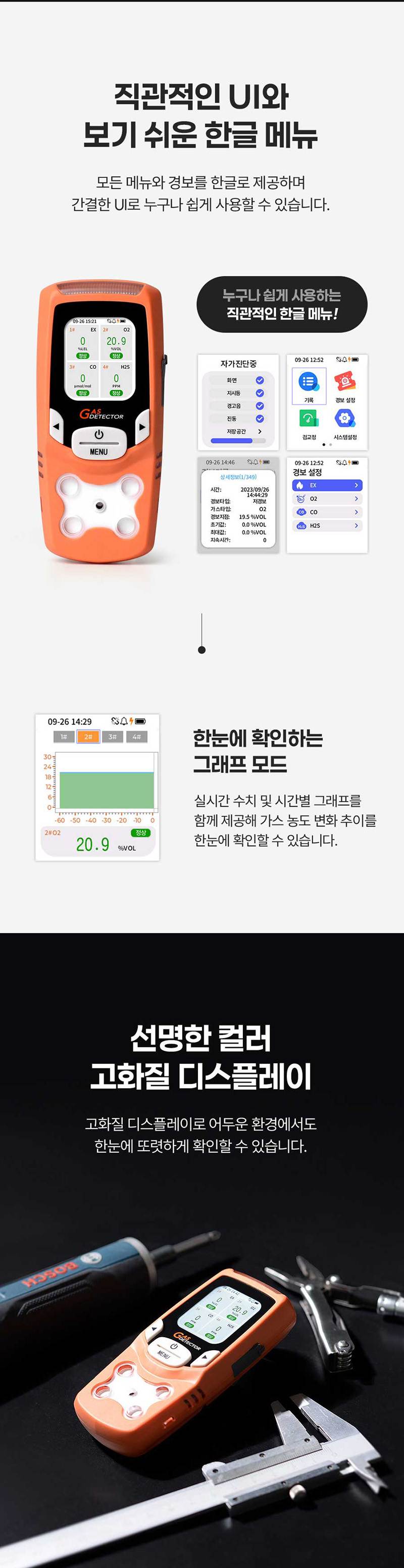 가제트 휴대용 복합가스측정기(4가스) / GD4 MINI 본품