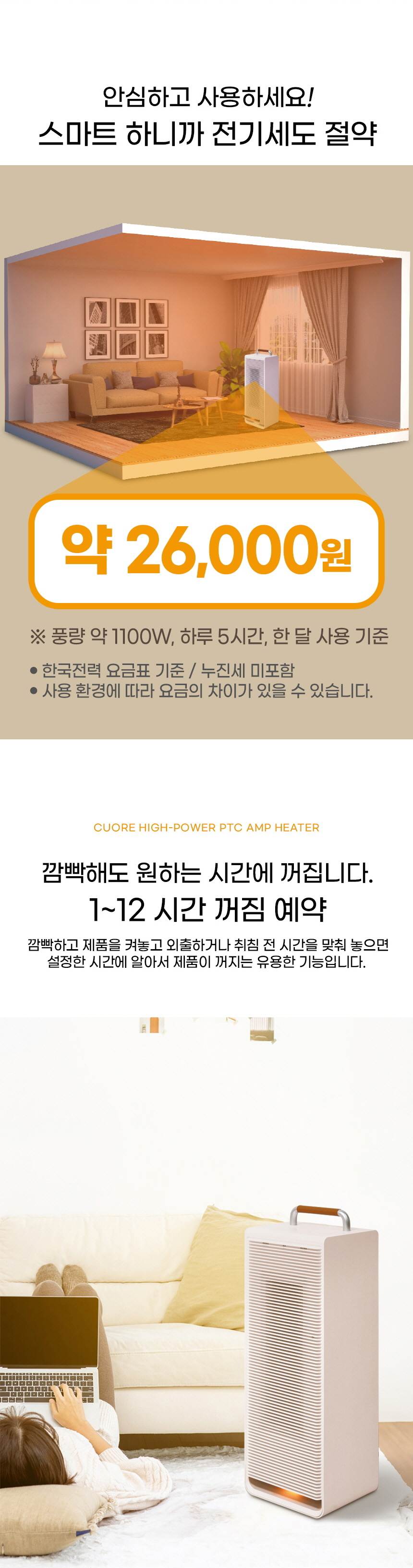 쿠오레 / PTC히터(스탠드) CH-AM30G 무료배송