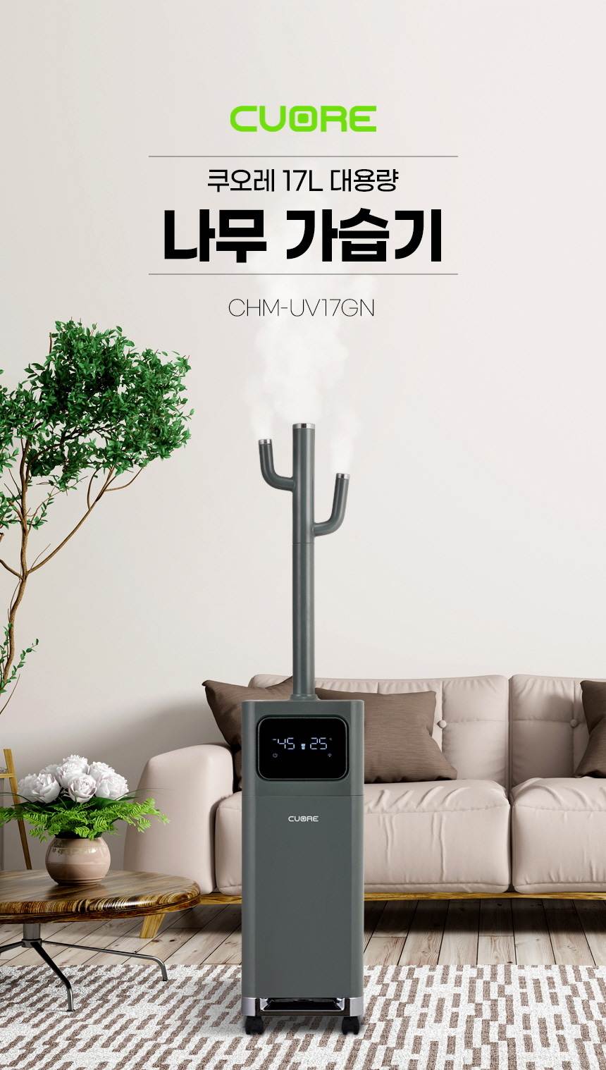 쿠오레 / 대용량 가열가습기(17리터) 화이트 / CHM-UV17WN 무료배송