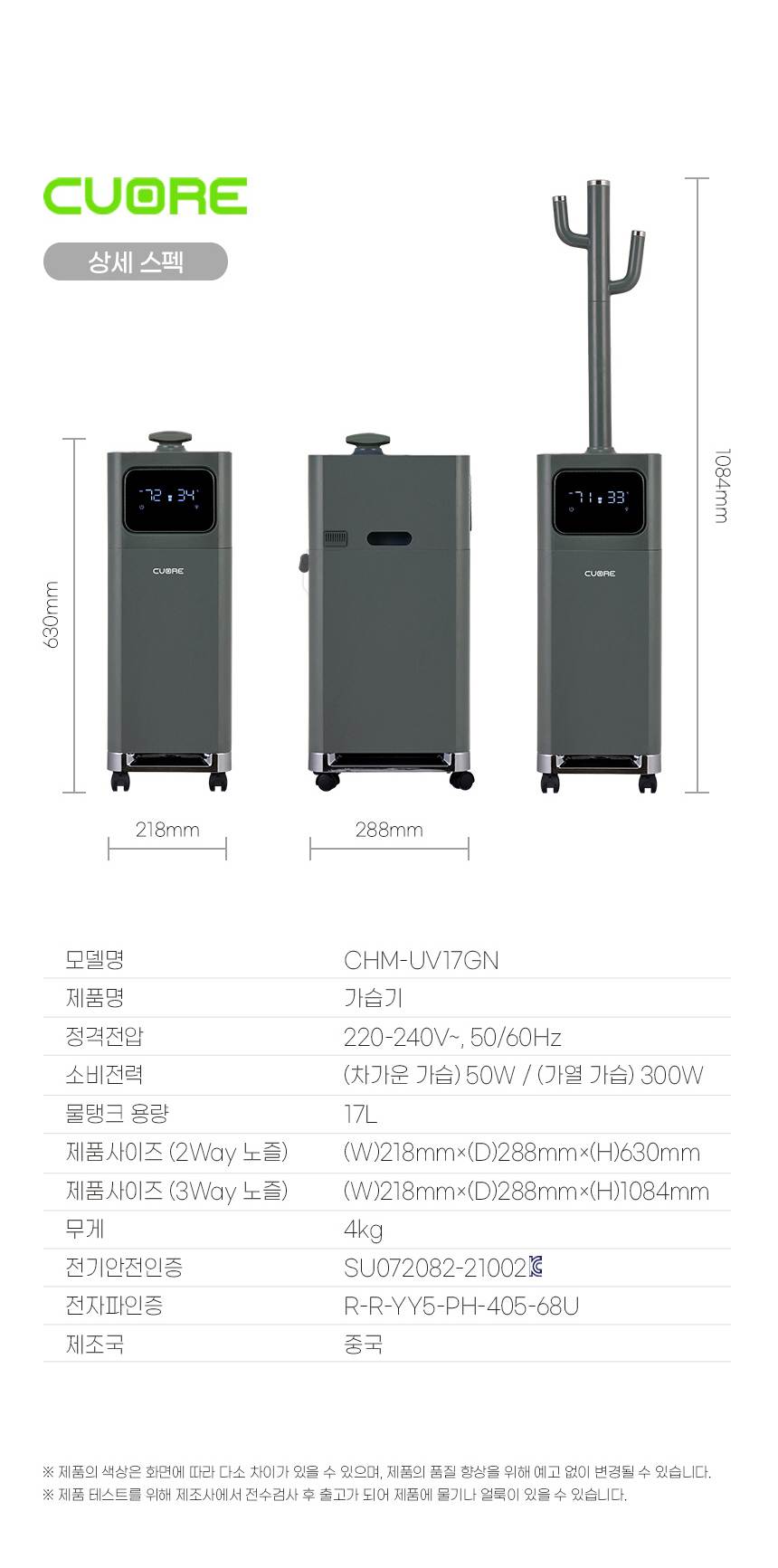 쿠오레 / 대용량 가열가습기(17리터) 화이트 / CHM-UV17WN 무료배송